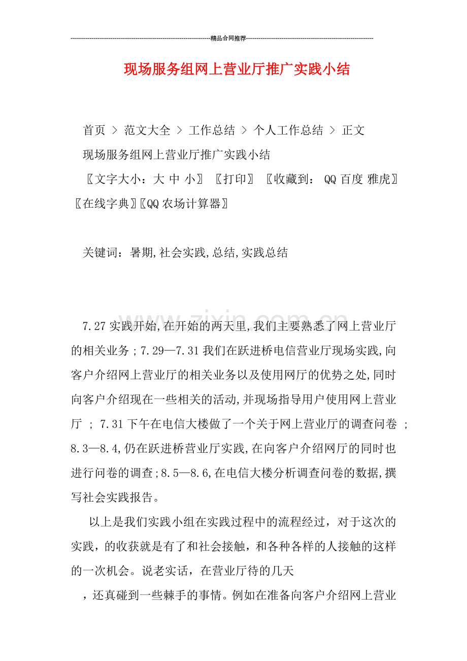 现场服务组网上营业厅推广实践小结.doc_第1页