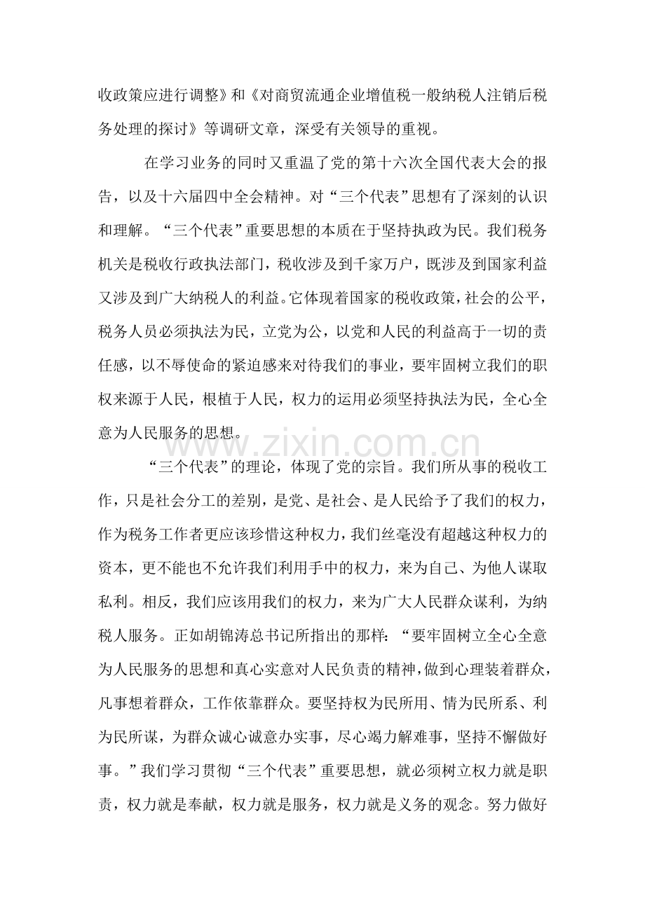 国税局副局长述职述廉报告.doc_第2页