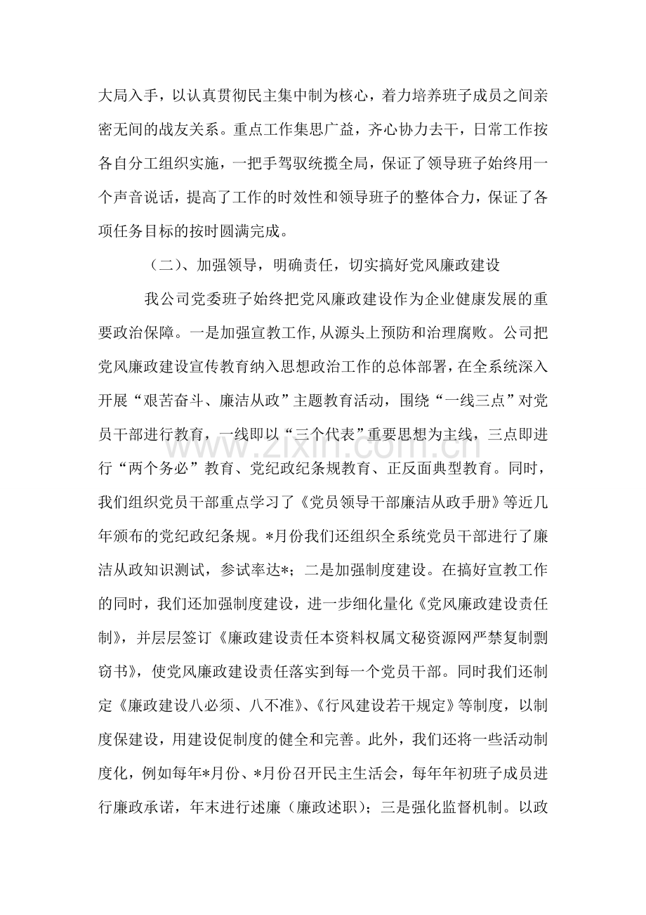 燃气总公司先进事迹材料.doc_第2页
