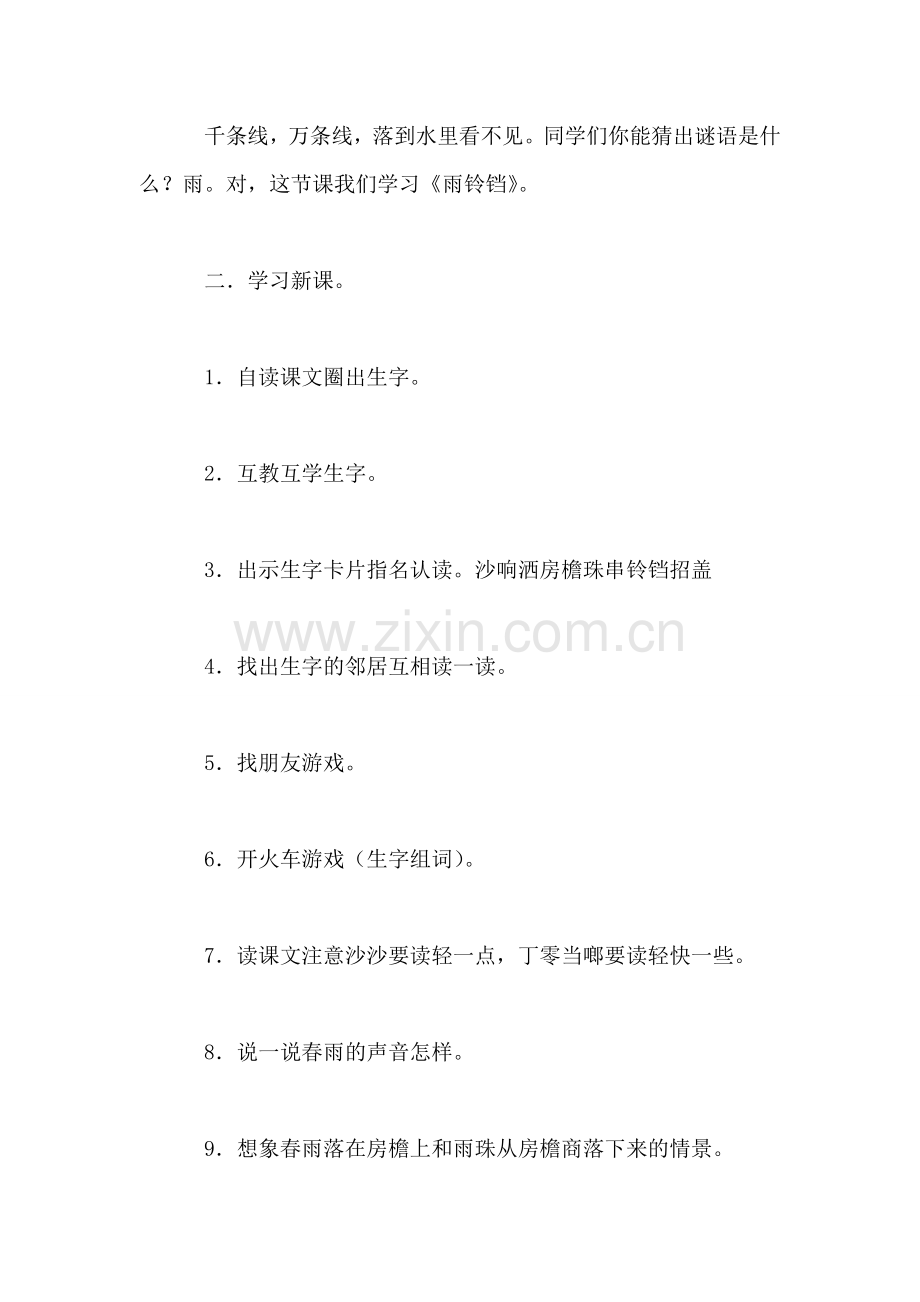 第十单元第一课时雨铃铛.doc_第2页