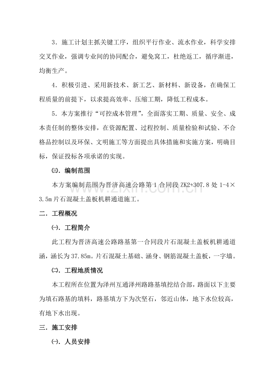 盖板涵施工方案.doc_第2页