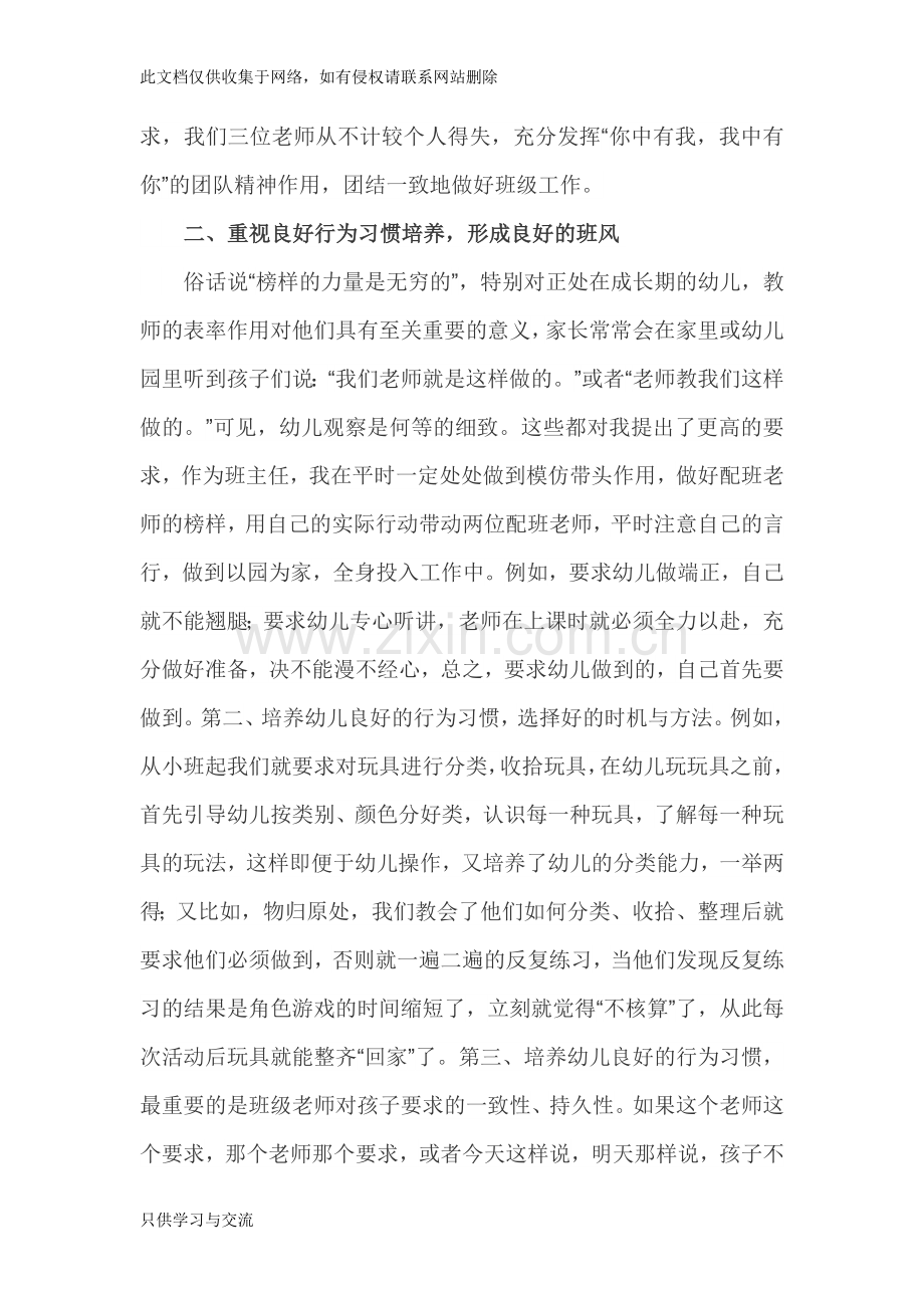 幼儿园班主任经验交流发言稿教学内容.doc_第2页