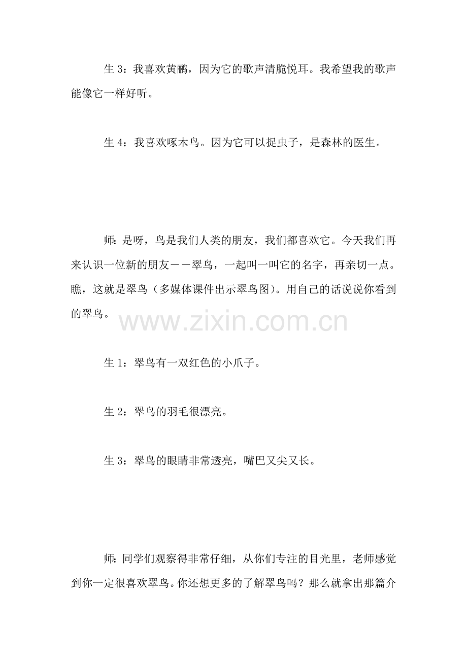 小学三年级语文教案——《翠鸟》教案.doc_第2页