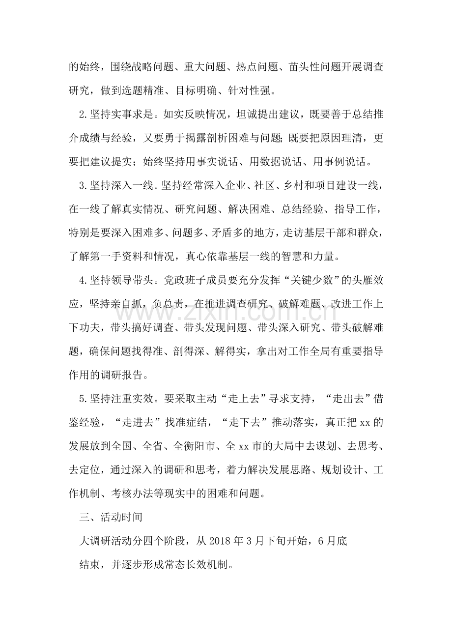 “抓重点、补短板、强弱项”大调研活动方案.doc_第2页