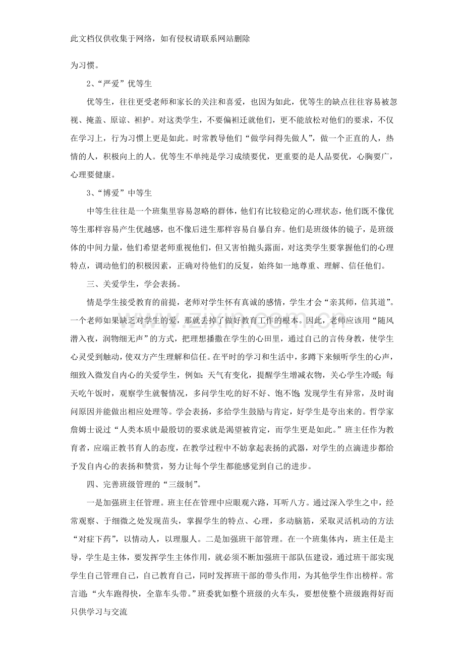 小学二年级(2)班主任班级管理方案演示教学.doc_第2页