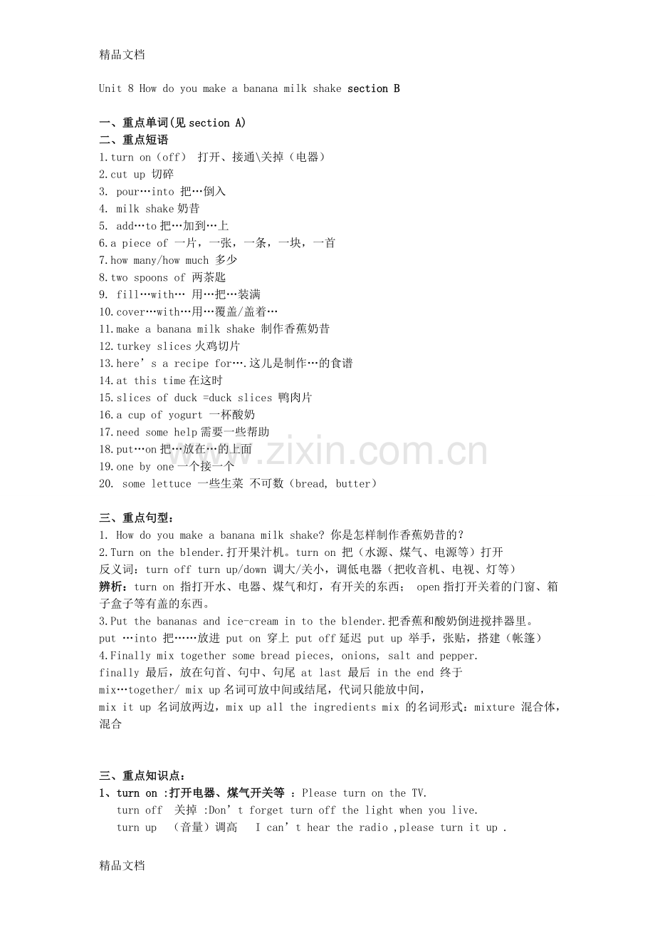 Unit-8-How-do-you-make-a-banana-milk-shake知识点详解教学文案.doc_第1页