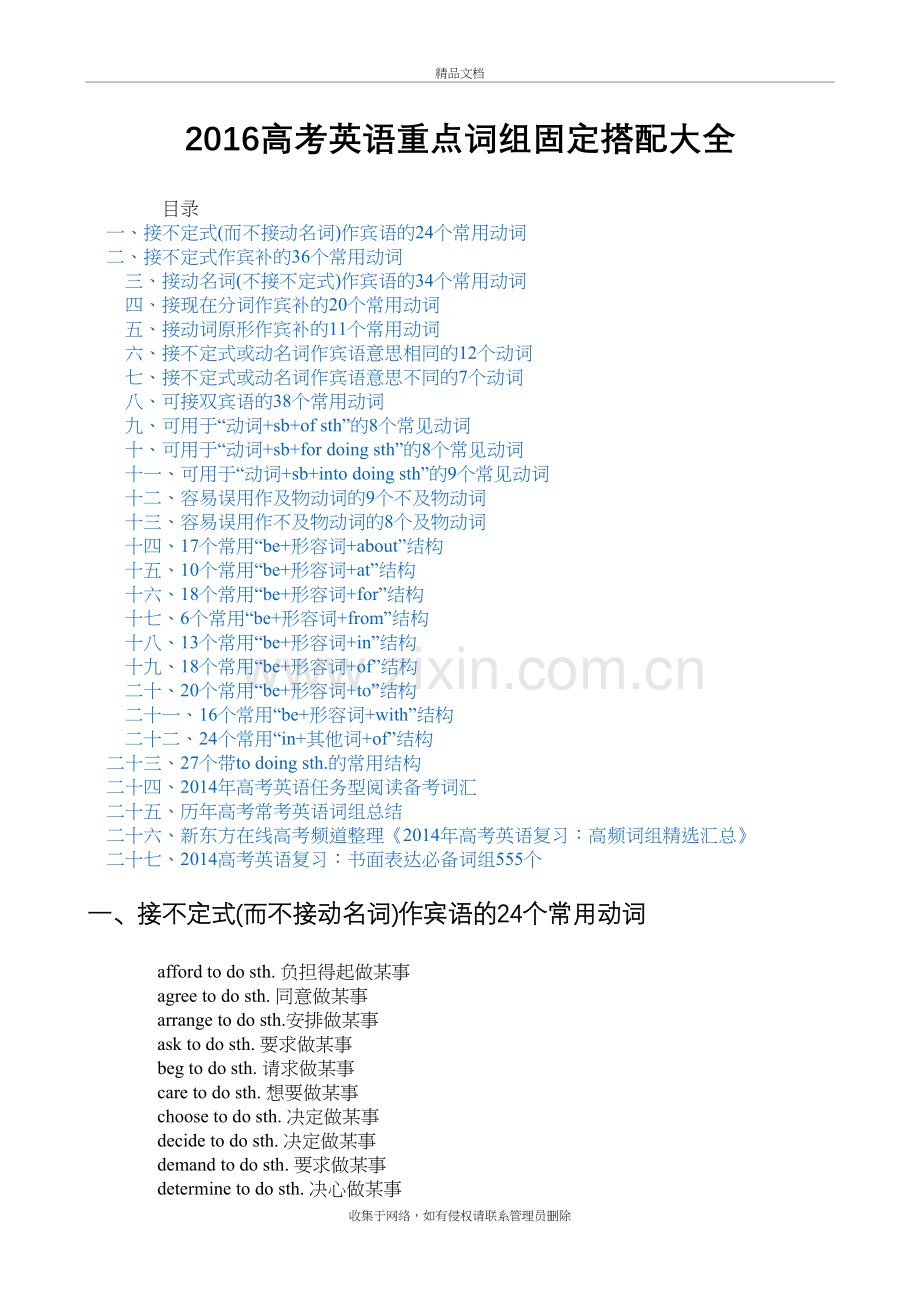 高考英语重点词组固定搭配大全学习资料.doc_第2页