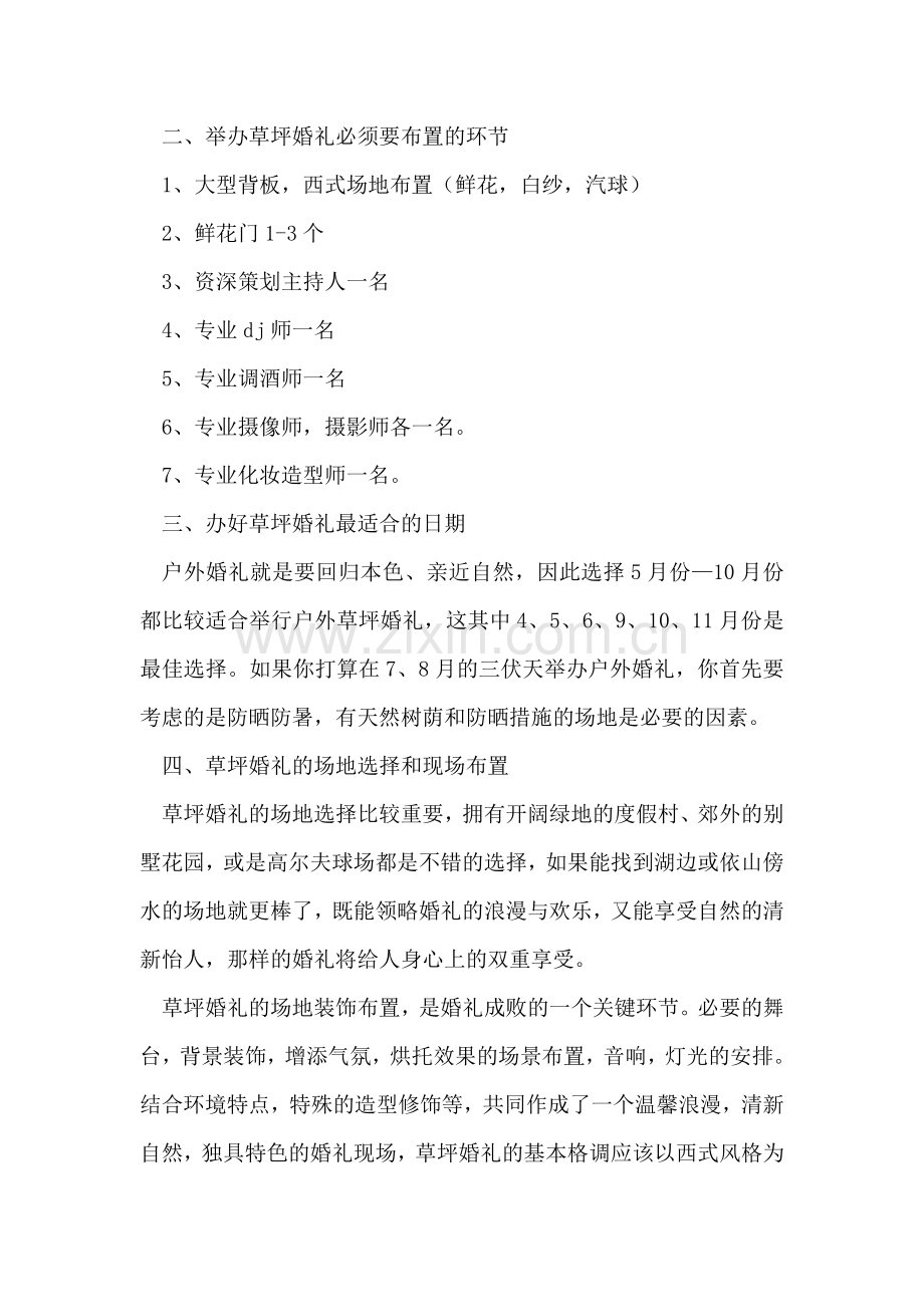 草坪婚礼具体思路.doc_第2页