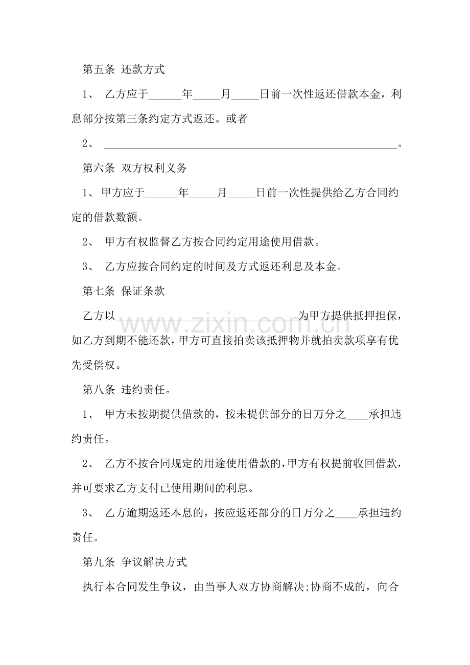 个人和公司之间借款合同范本.doc_第2页