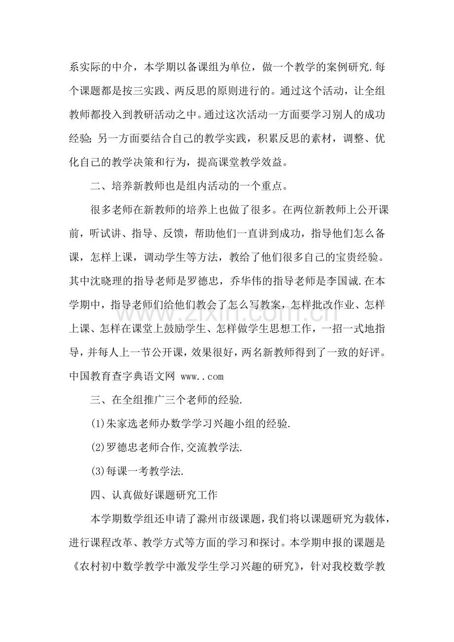 中学数学教研组工作总结.doc_第2页
