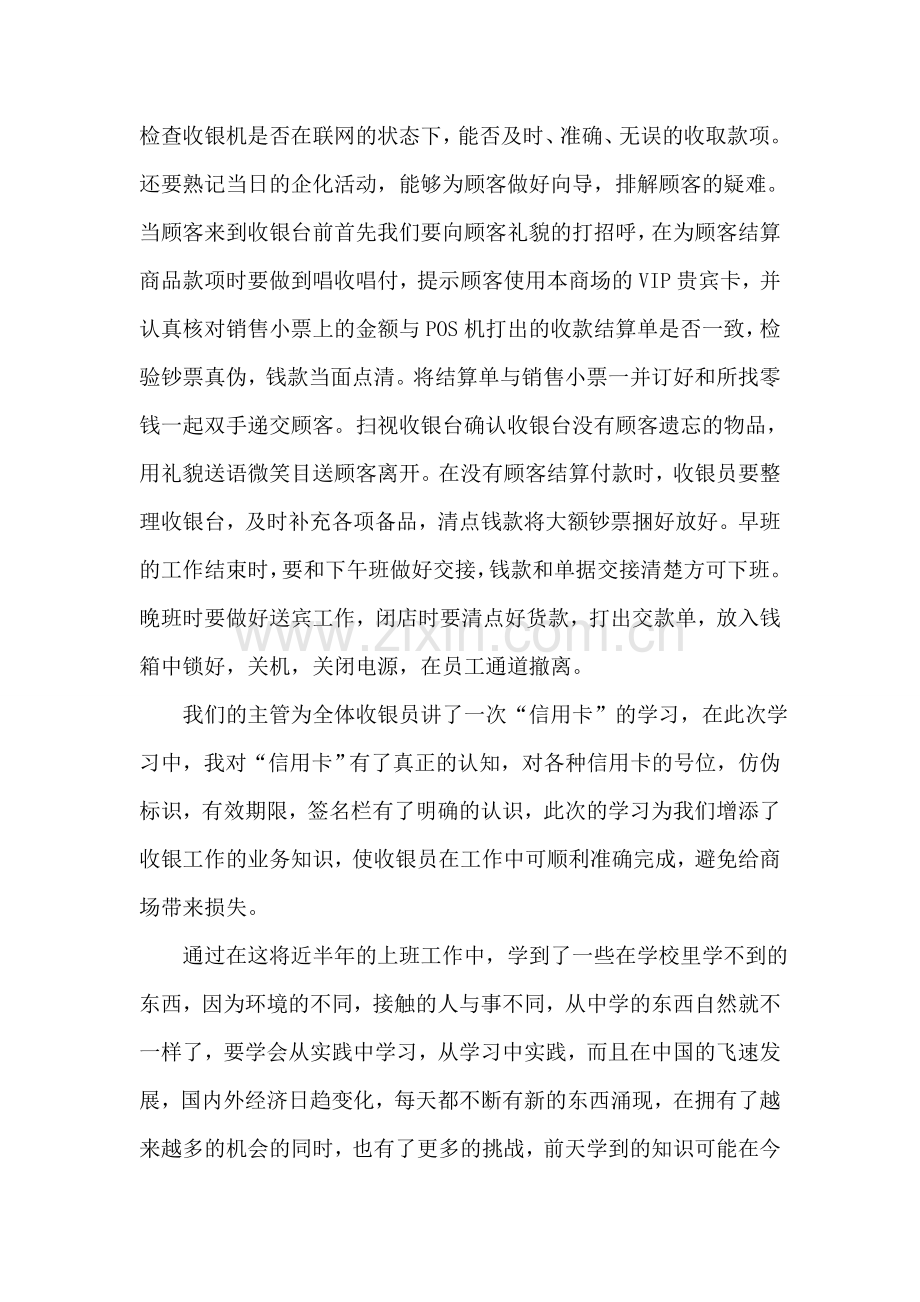 商场收银员的述职报告.doc_第2页