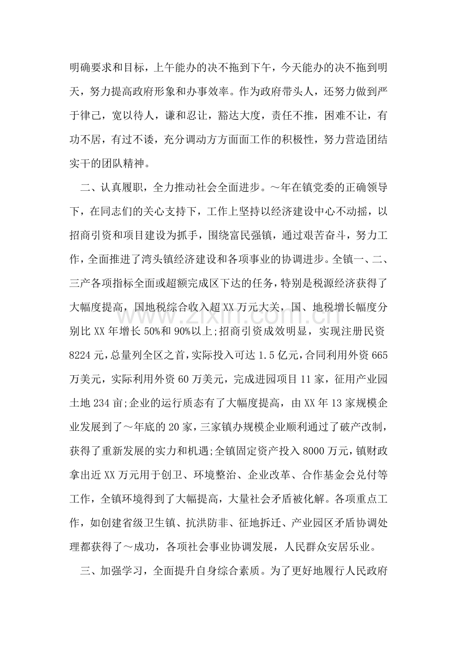 2018镇长述职报告模板.doc_第2页