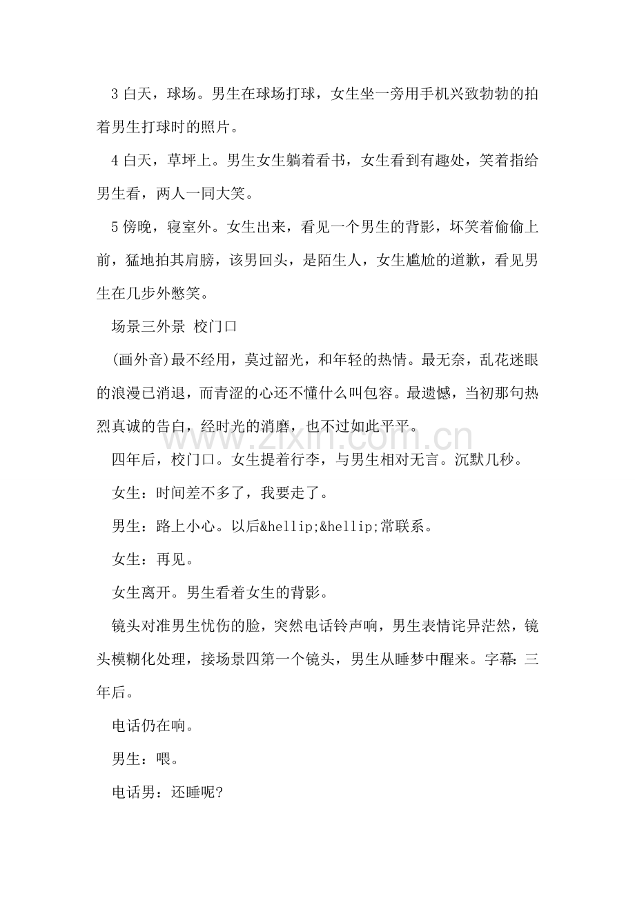 微电影剧本《后青春期的诗》.doc_第2页