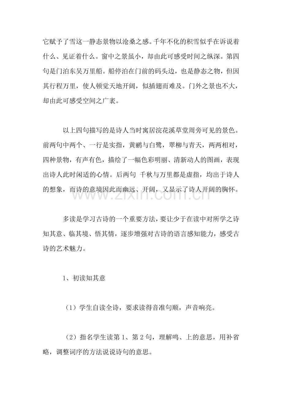 小学语文四年级教案——杜甫《绝句》的赏析及教学设计.doc_第2页