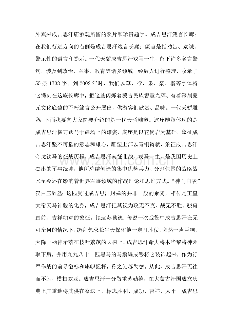 成吉思汗庙旅游区导游词.doc_第2页