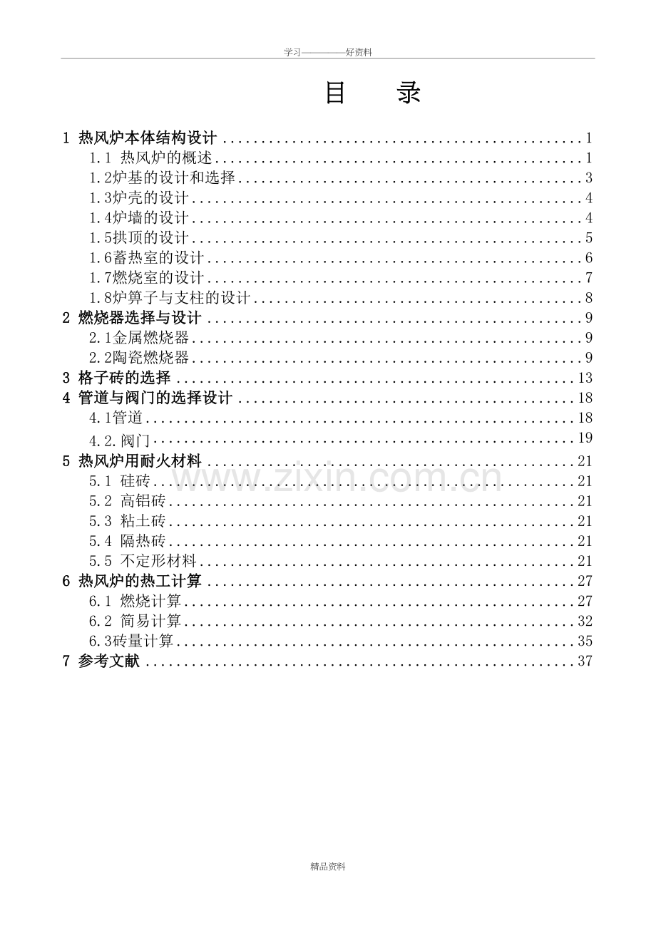 外燃式热风炉设计教学文稿.doc_第2页