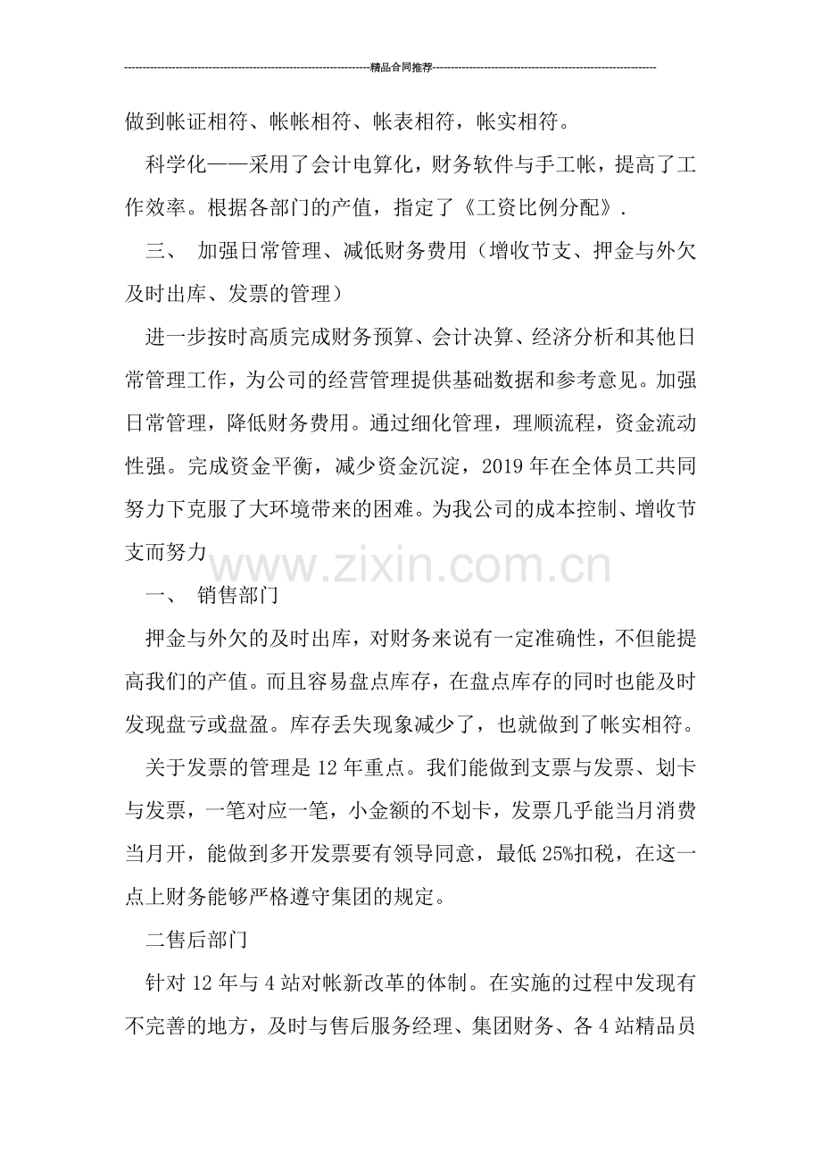 2019年公司财务工作个人总结报告.doc_第2页