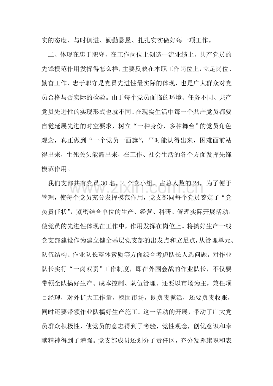 新时期共产党员先进性主要体现在哪里.doc_第2页