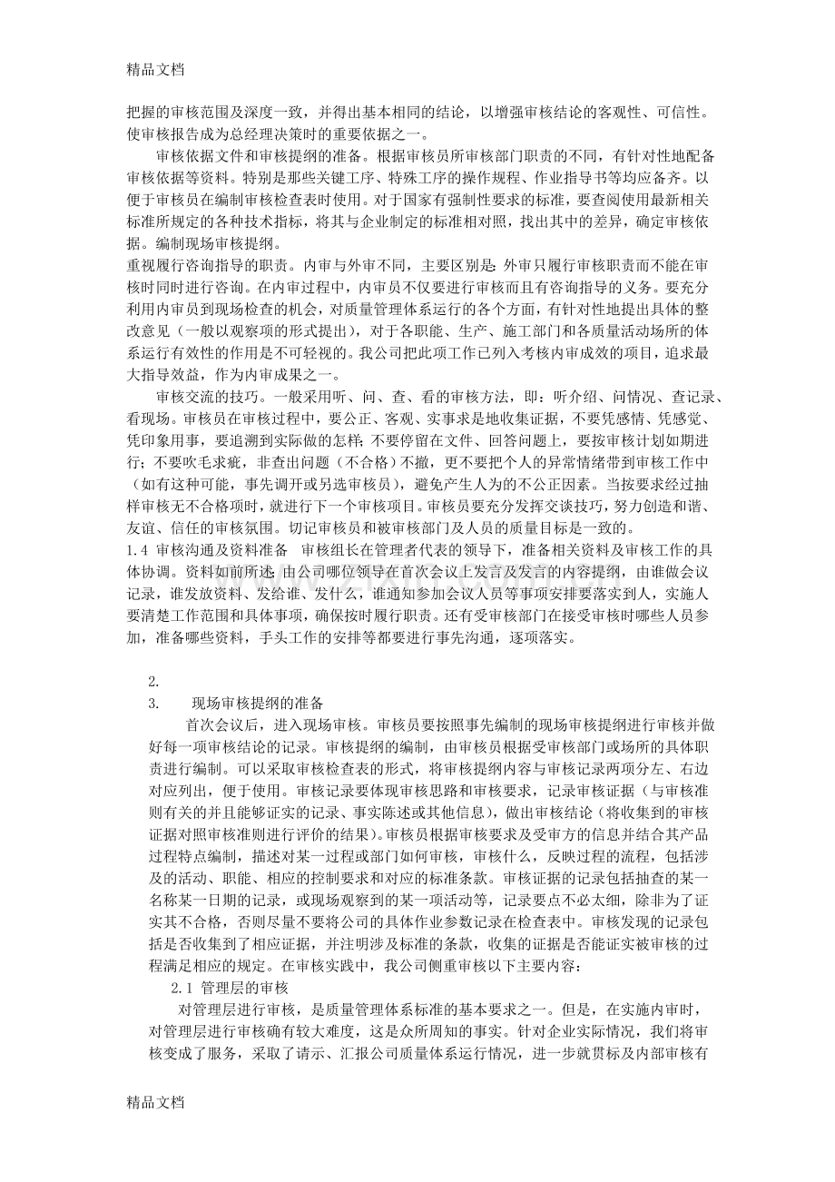 内审准备教程文件.doc_第2页