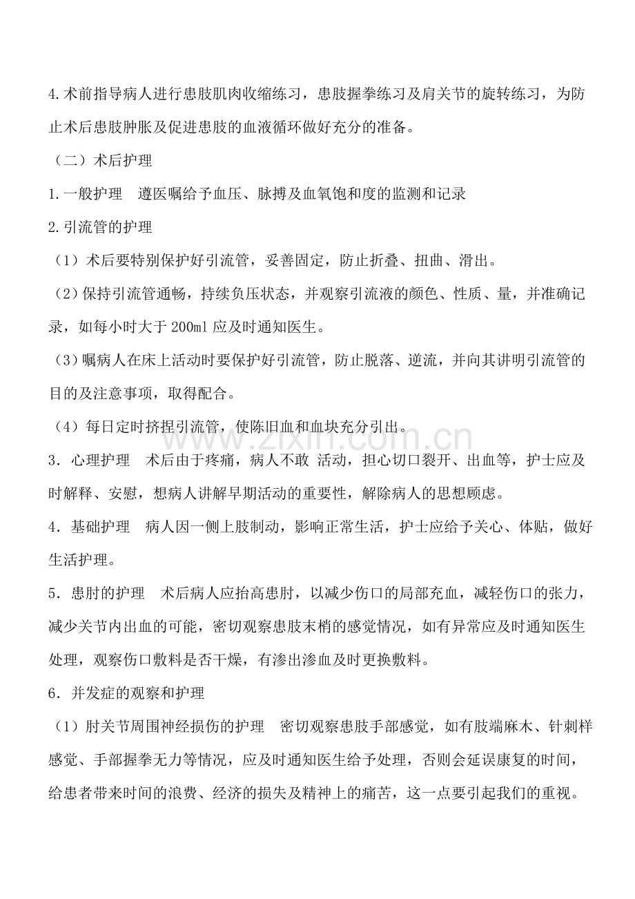 尺桡骨骨折护理常规.doc_第2页