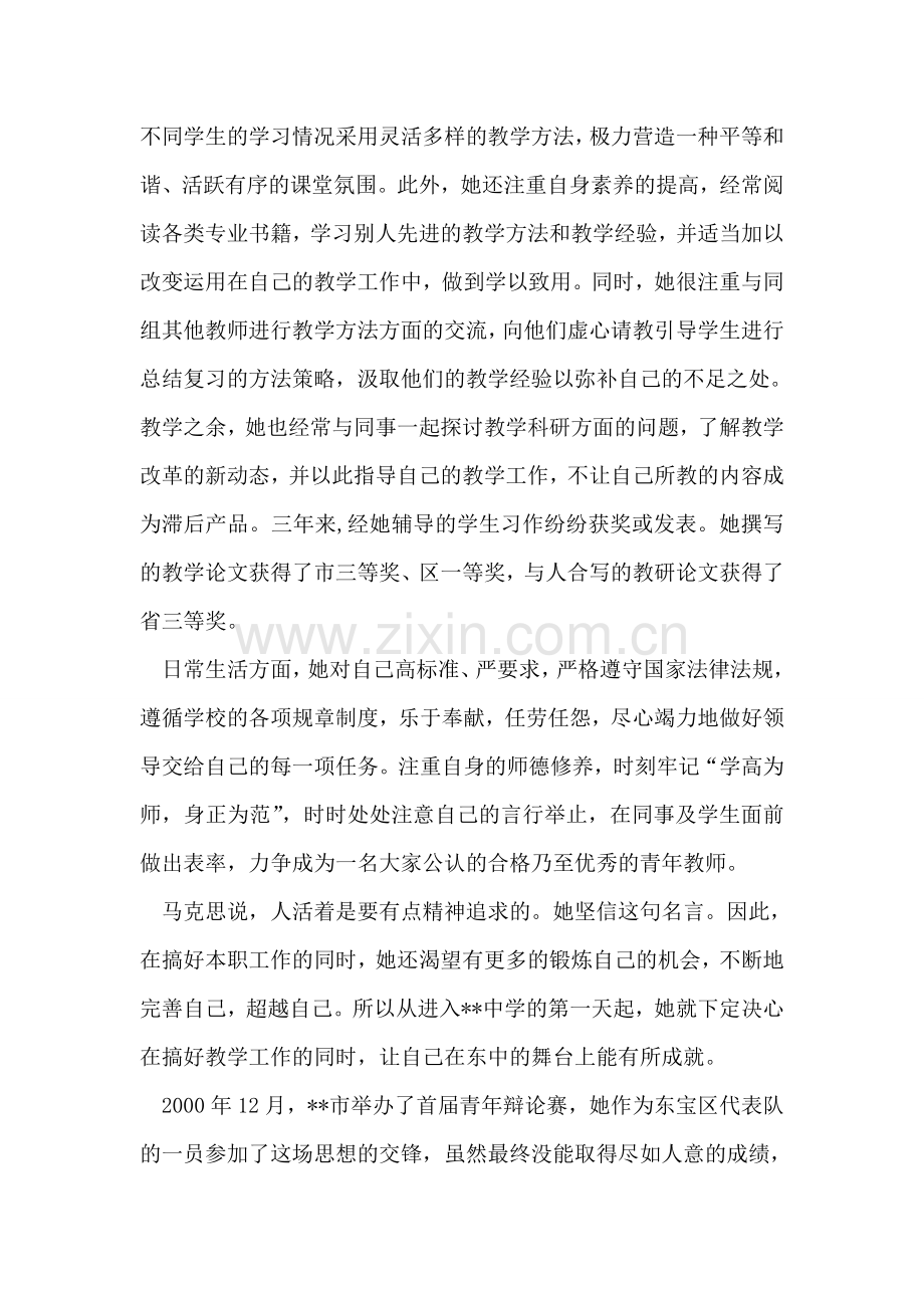 花-悄悄绽放—记某先进教师.doc_第2页