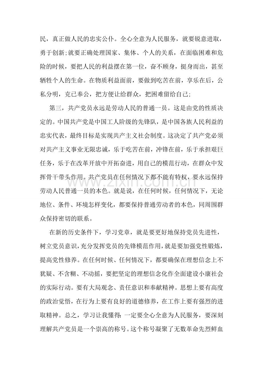 2018年12月第四季度入党积极分子思想汇报.doc_第2页