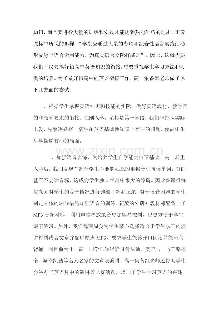 平定二中高一集备组关于初高中英语衔接的做法.doc_第2页
