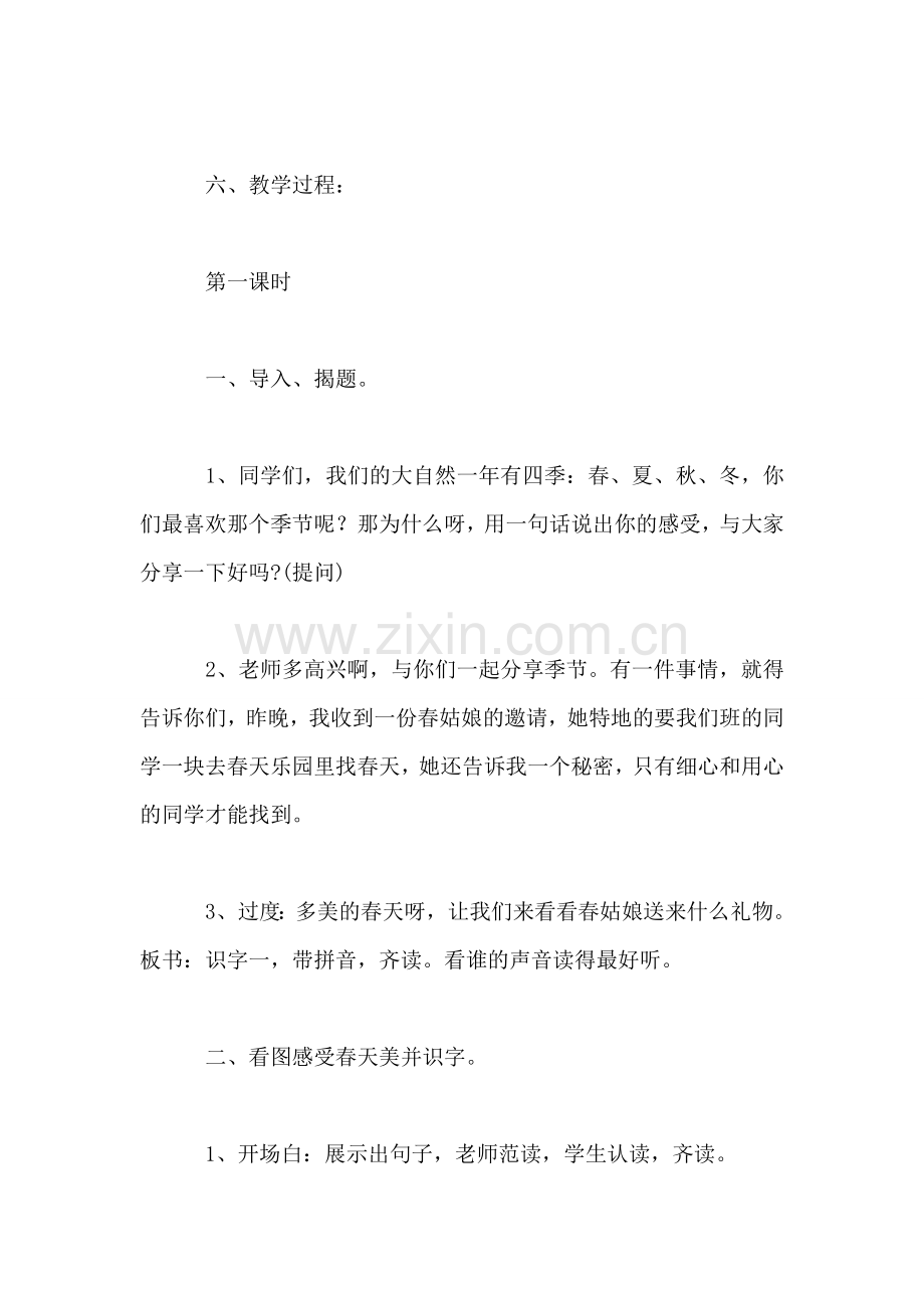 小学一年级语文教案——识字一教案.doc_第2页