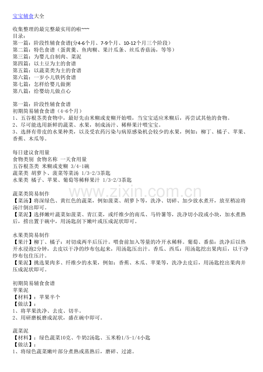宝宝辅食大全培训讲学.doc_第2页