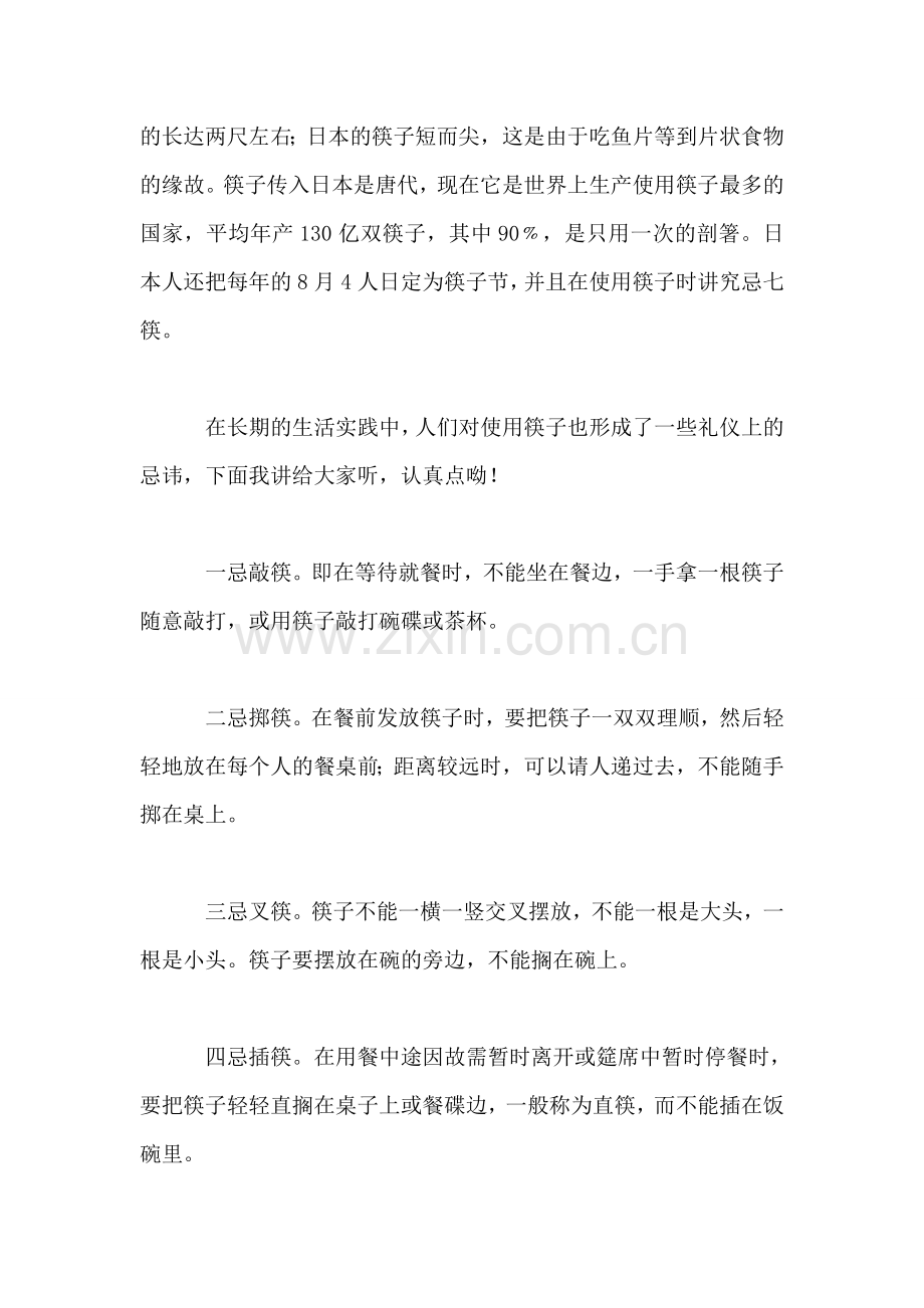 小学三年级语文教案——筷子语言.doc_第2页