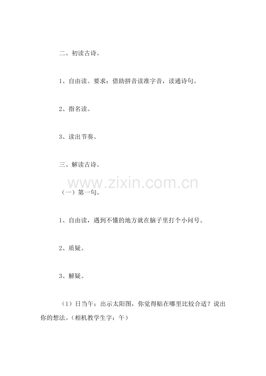 小学一年级语文教案——《锄禾》教学设计.doc_第2页