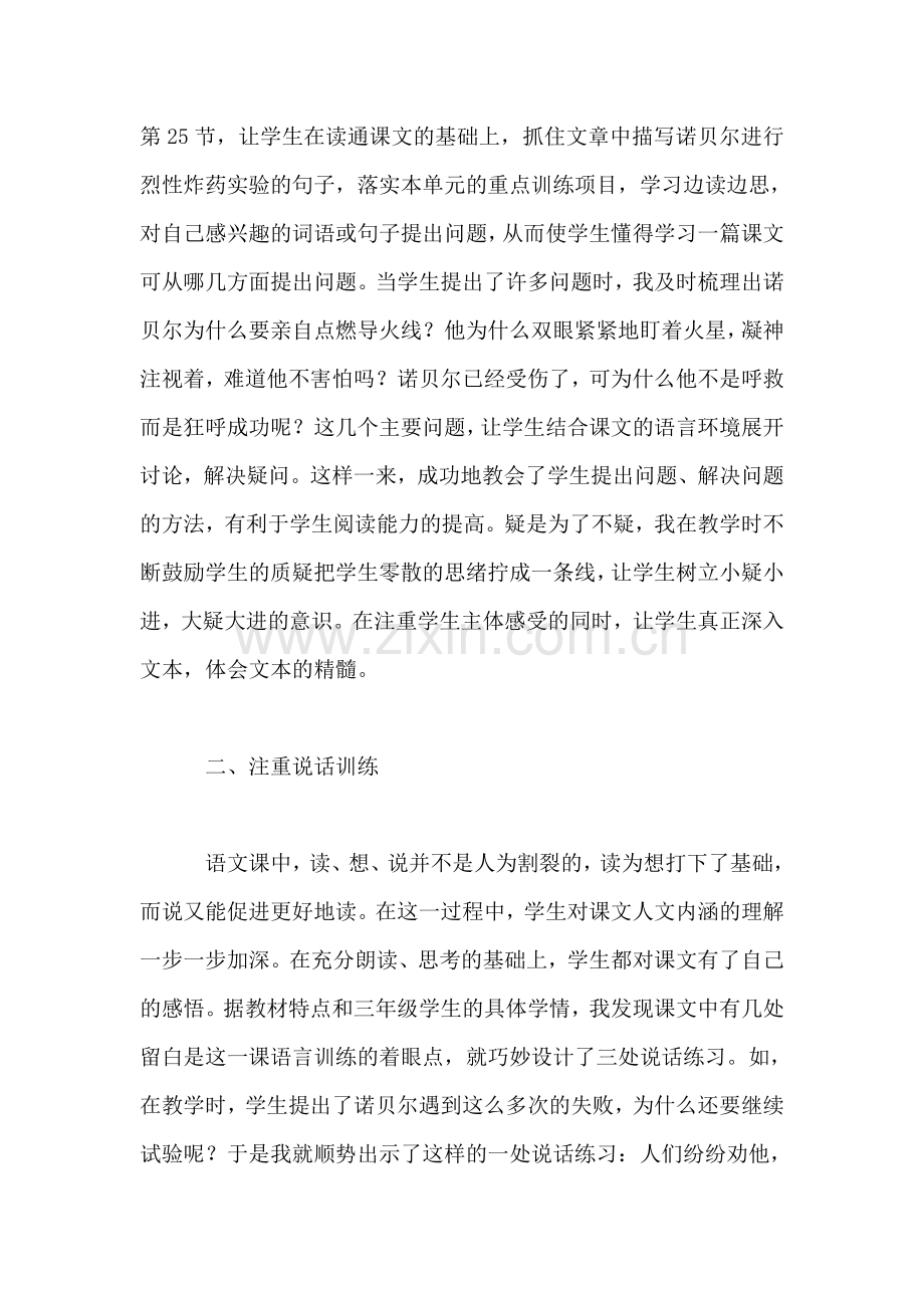 沪教版三年级语文下册教案-他从火里跑出来-0.doc_第2页