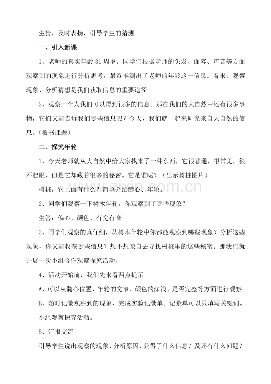 青岛版小学科学六年级下册《来自大自然的信息》教案.doc_第2页