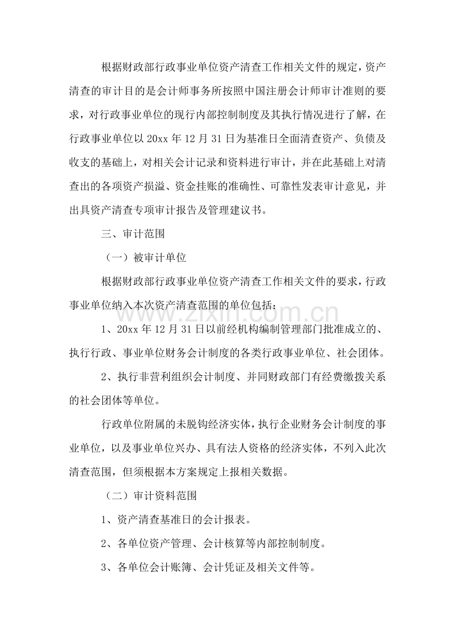 资产清查工作审计方案.doc_第2页
