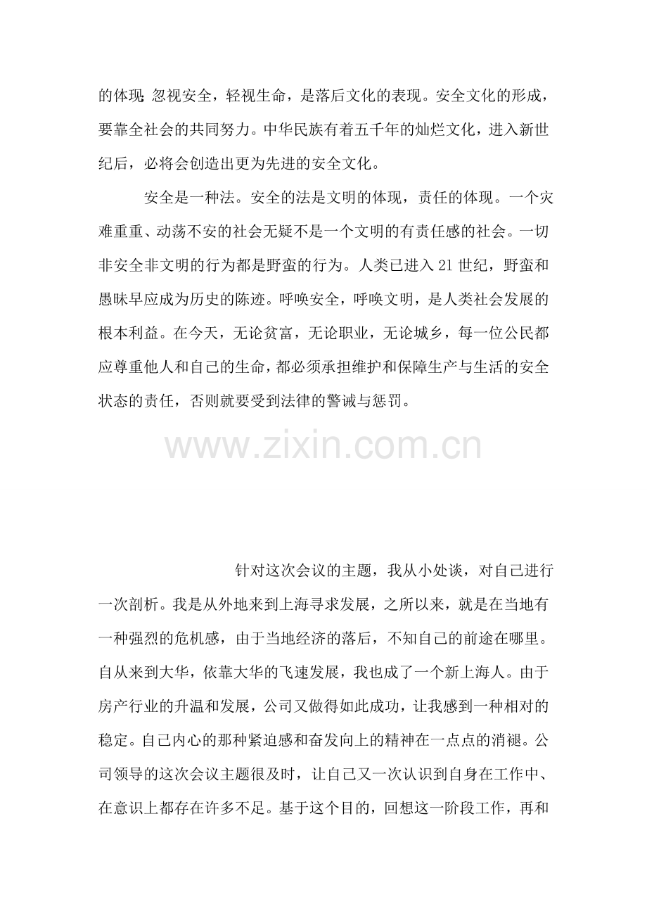 说安全絮语.doc_第2页