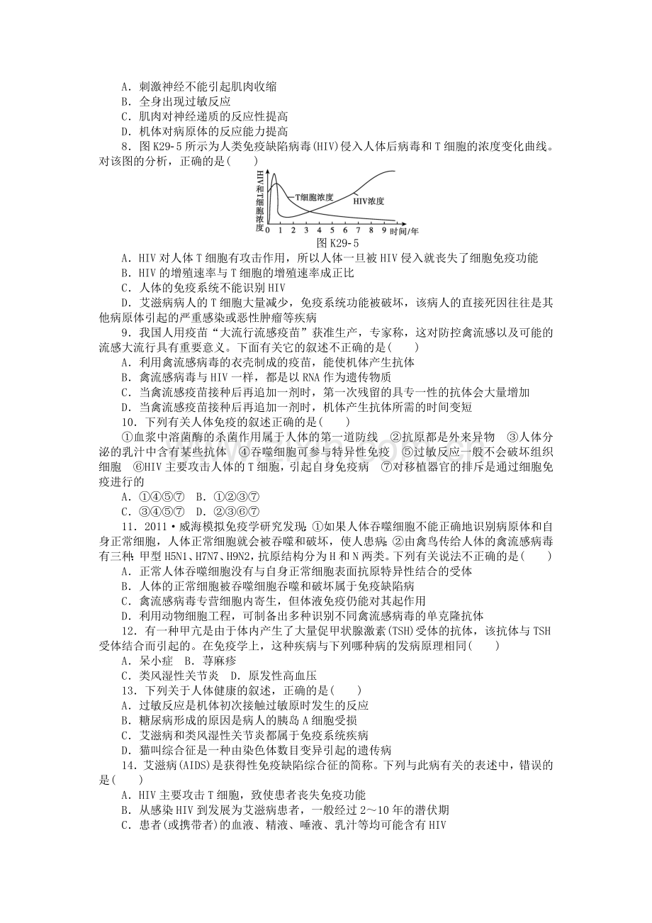 年全国通用-届高三一轮复习课时作业-第29讲-免疫调节b.doc_第2页