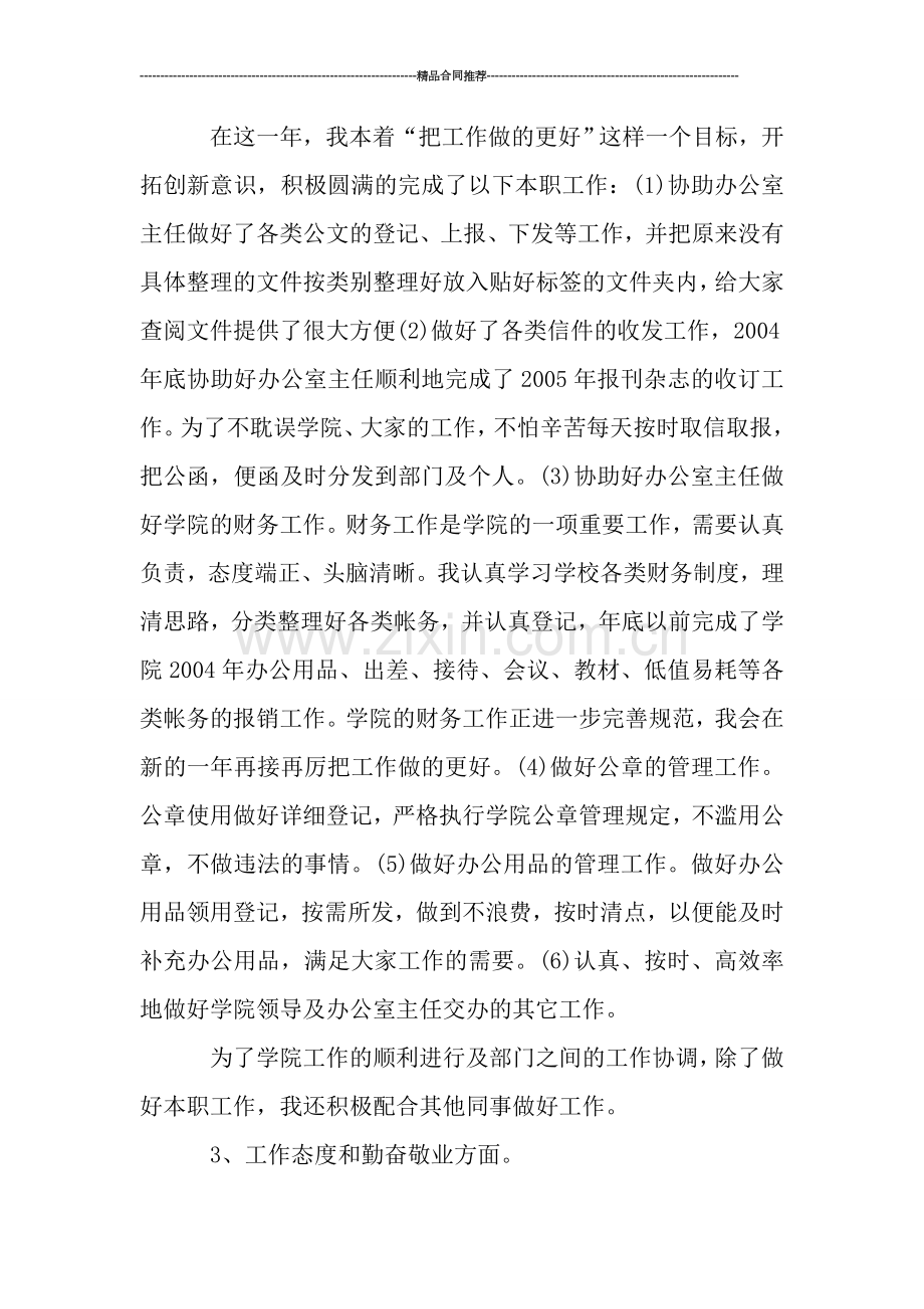 行政助理年终工作总结800字.doc_第2页
