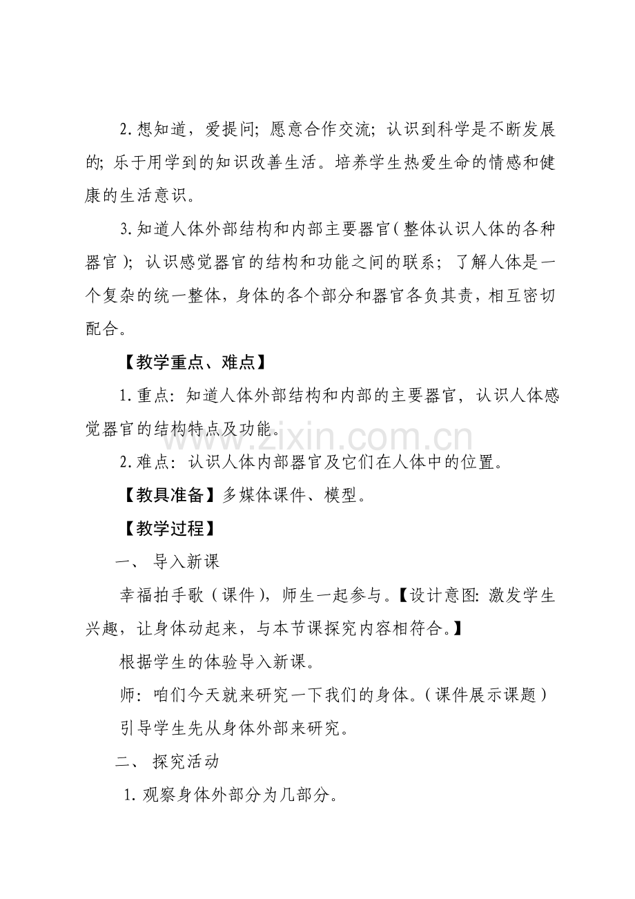 小学科学三年级下册《我们的身体》.doc_第2页