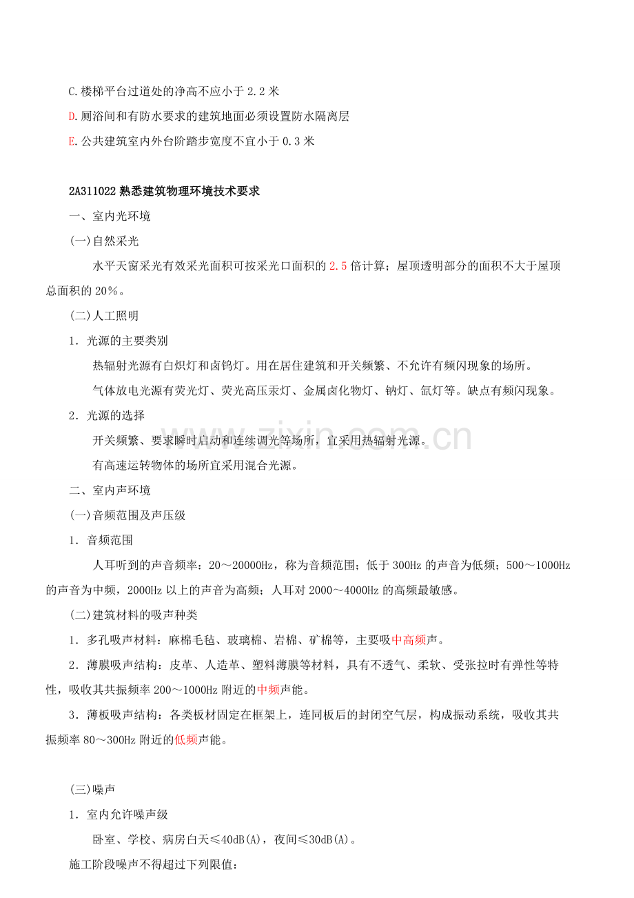 二级建造师考试-工程管理与实务(建筑工程).doc_第2页