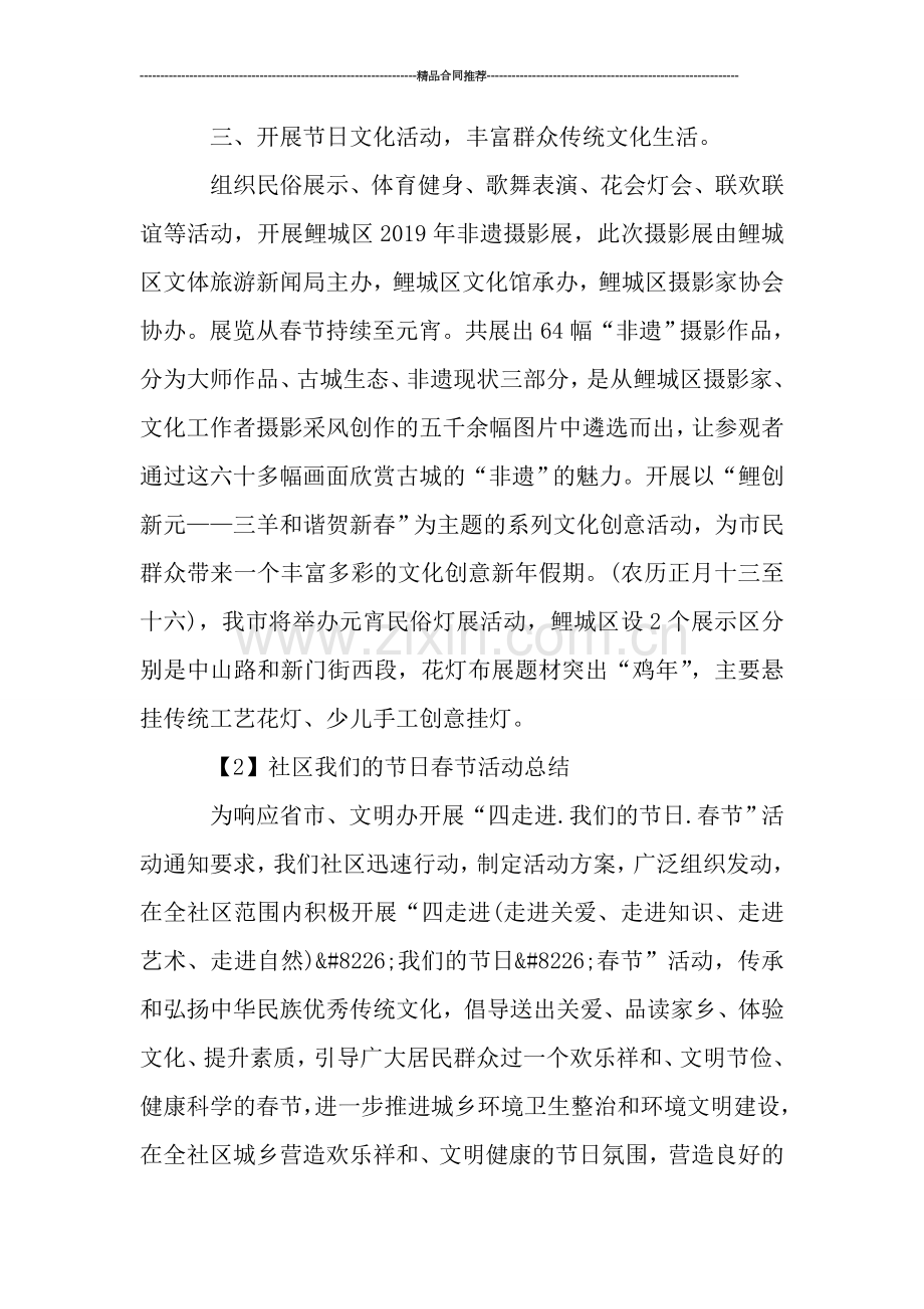 社区我们的节日春节活动总结-工作总结.doc_第2页