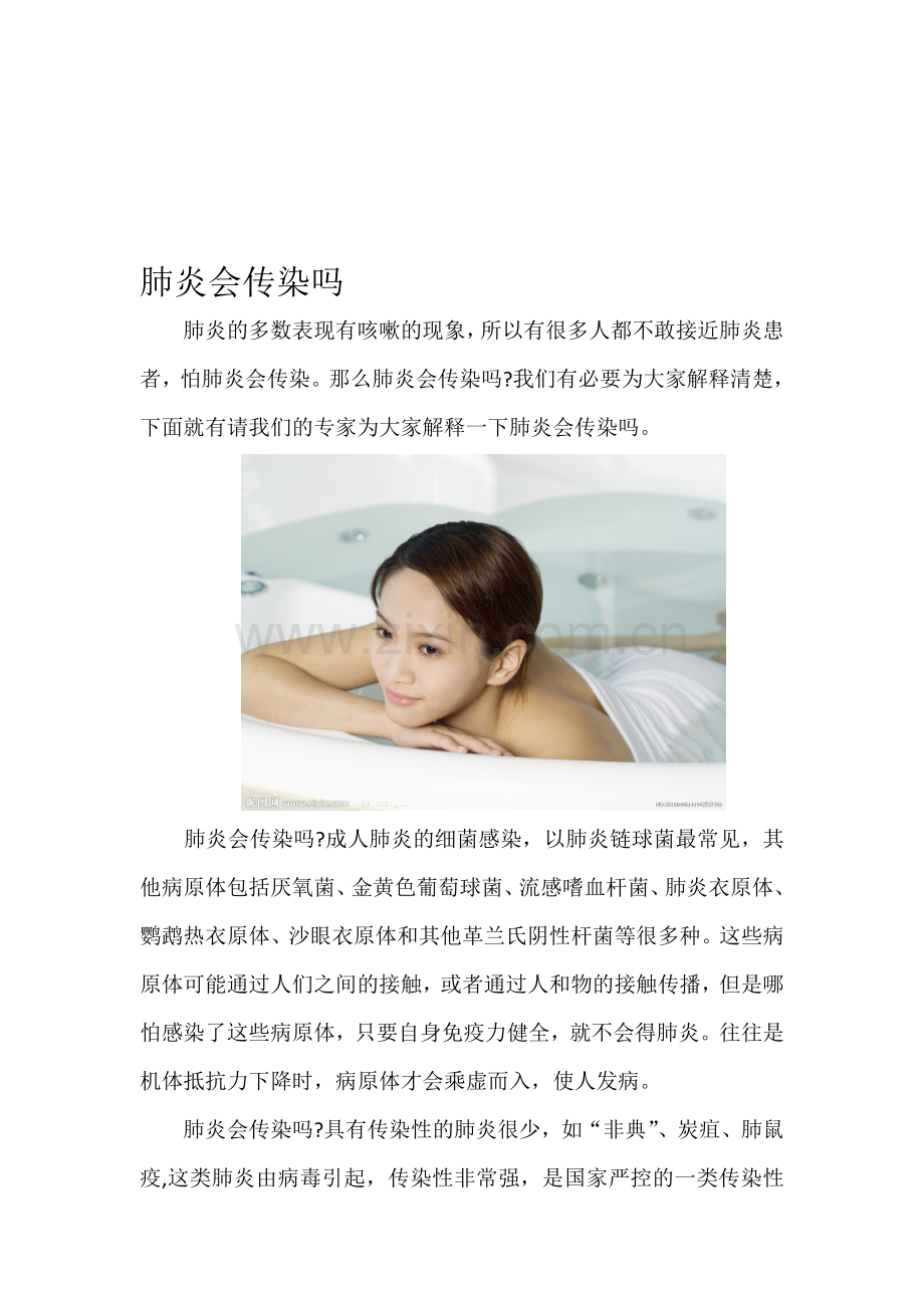 肺炎会传染吗.doc_第1页