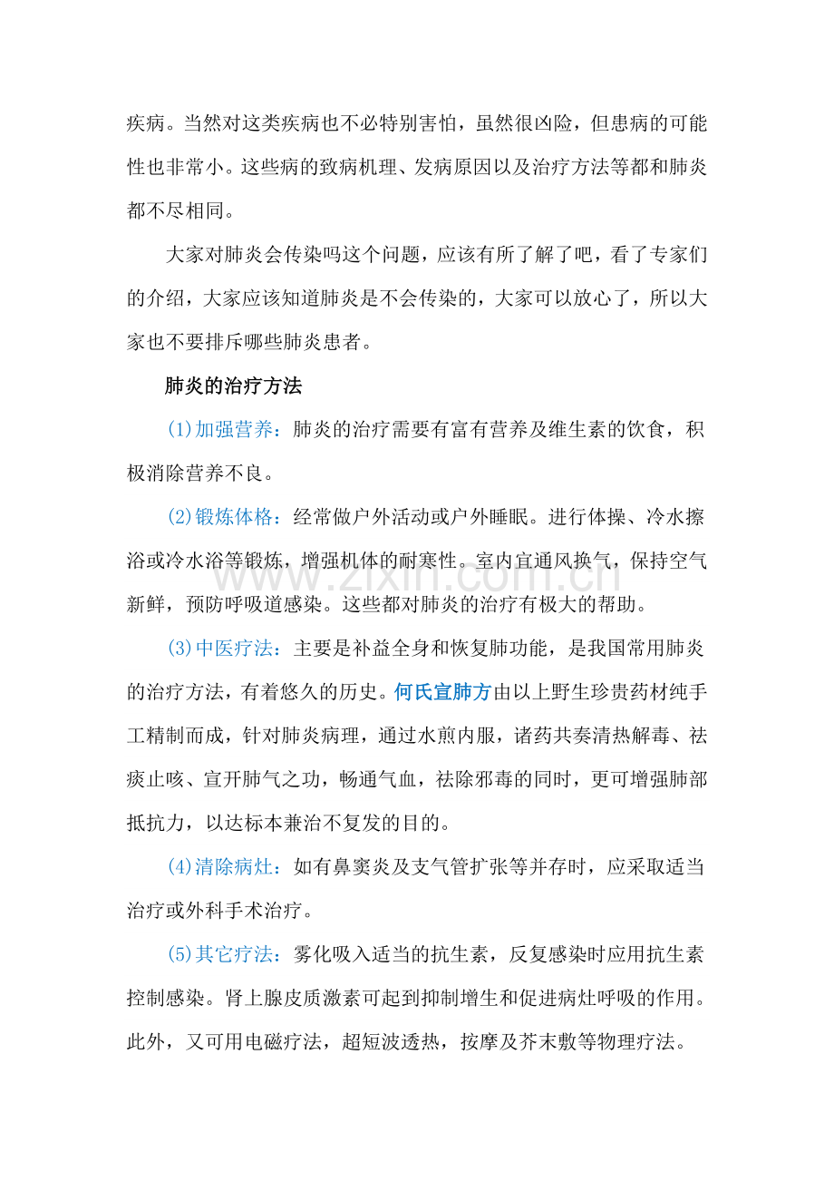 肺炎会传染吗.doc_第2页