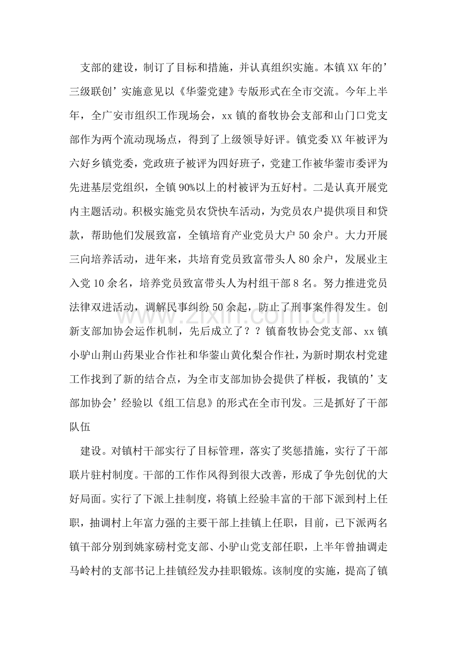 组织委员个人工作总结.doc_第2页