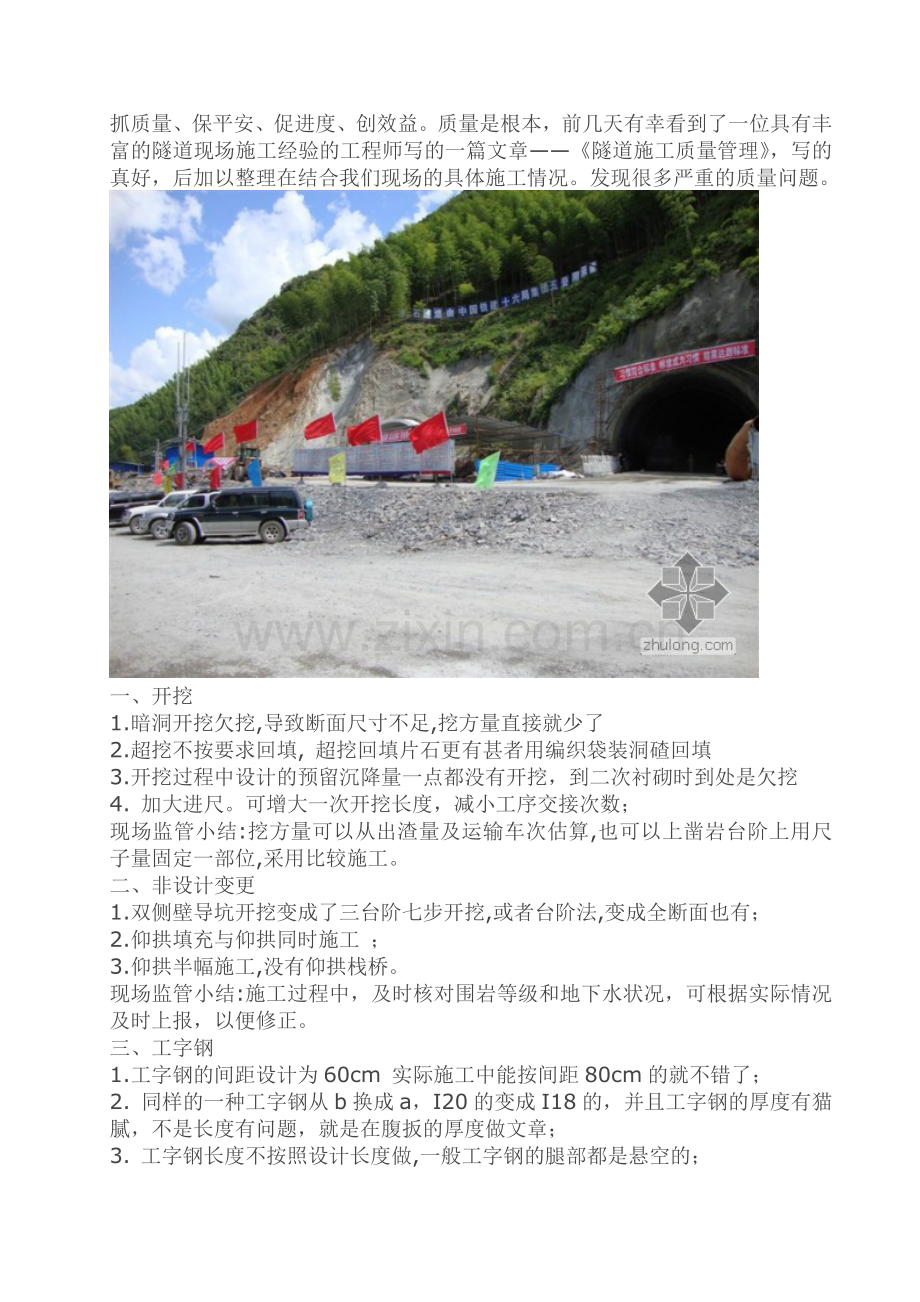 隧道施工质量管理.doc_第1页