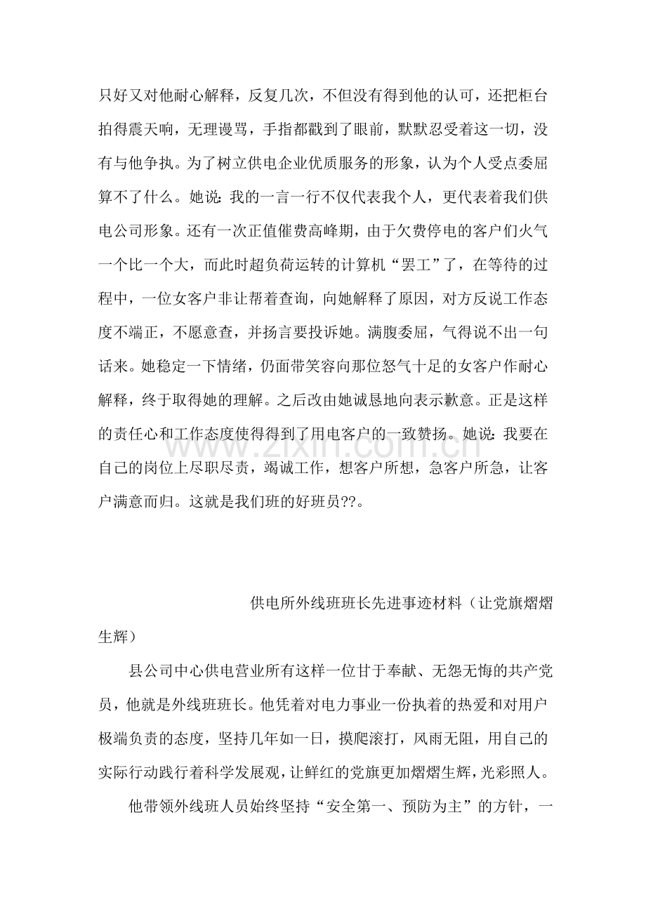 县供电公司供电所员工先进事迹材料.doc_第2页