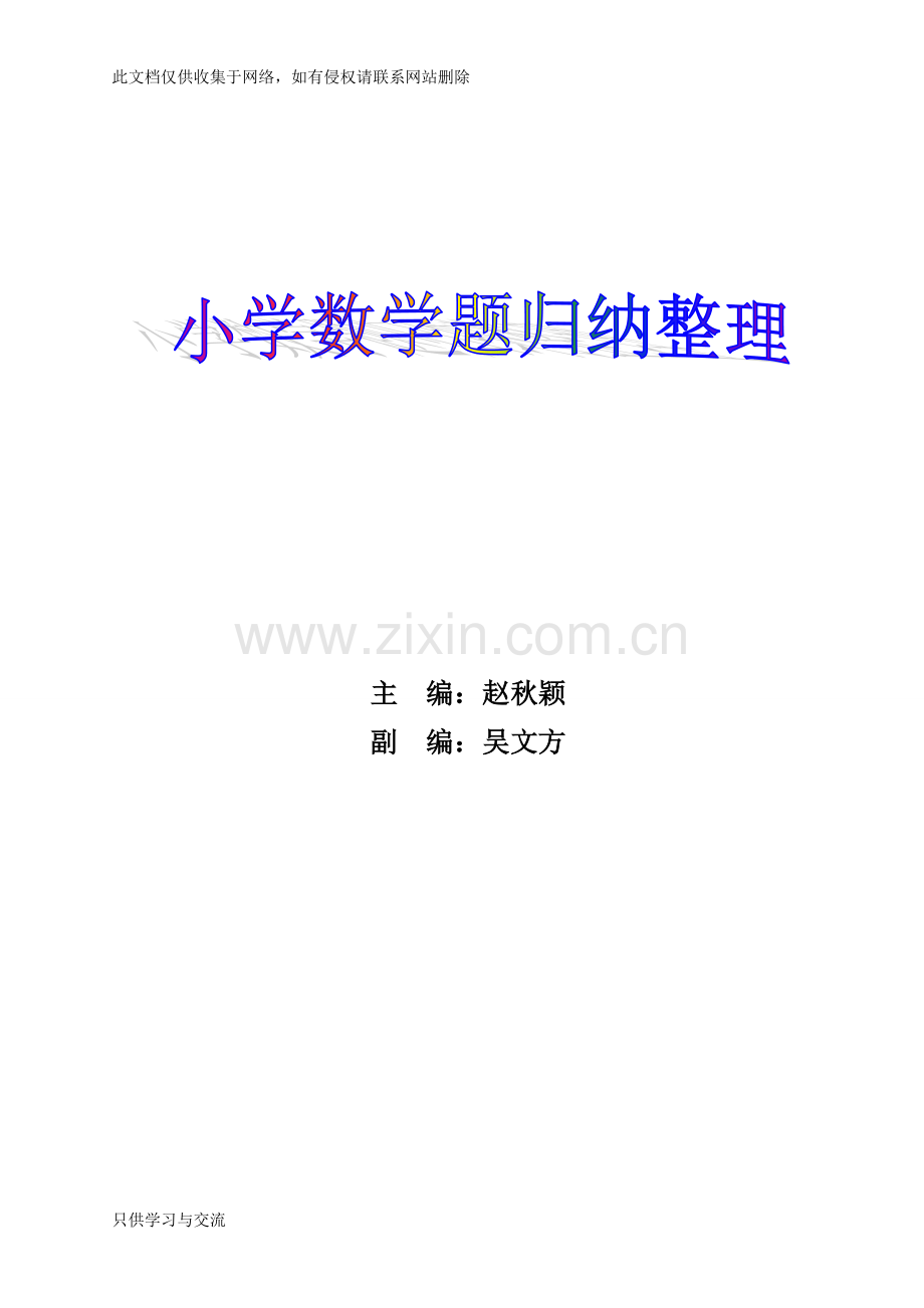 小学数学试题库培训讲学.doc_第2页