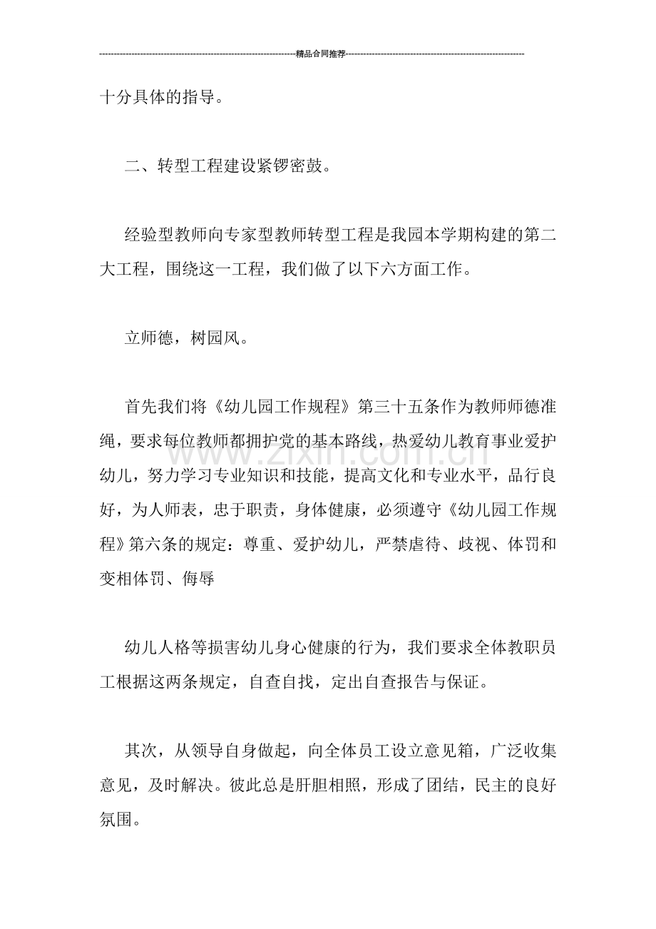 幼儿教师工作总结：抓好三项工程搞好素质教育.doc_第2页