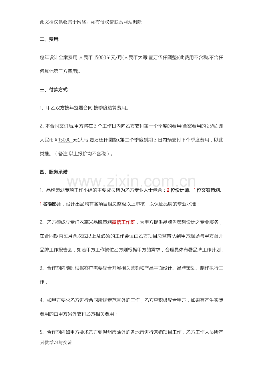 品牌设计包年服务合同教学文案.docx_第2页