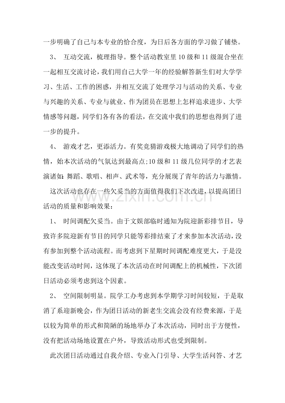 新老生交流会总结示例.doc_第2页