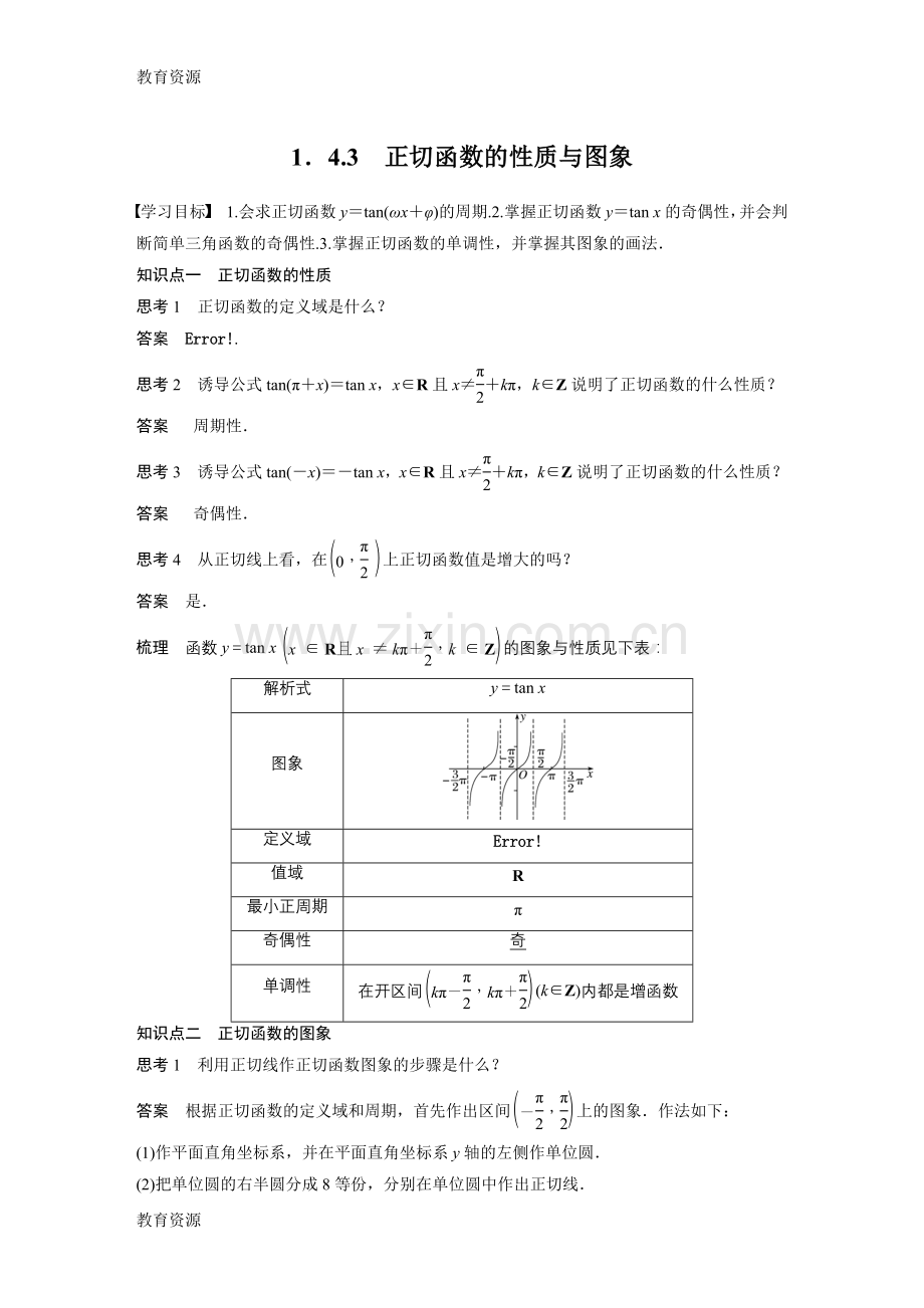 第一章-1.4.3学习专用.docx_第1页